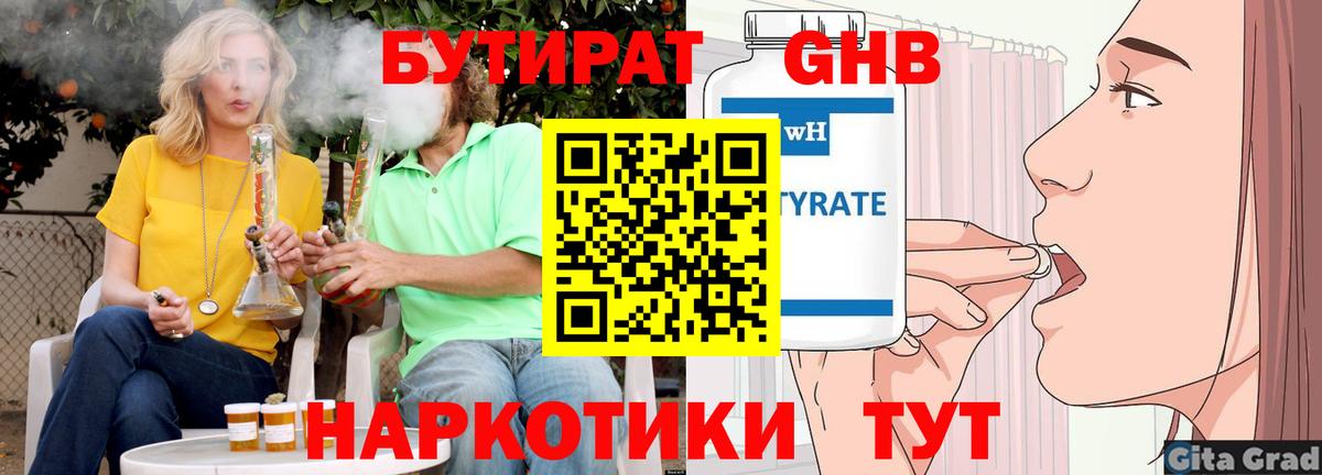 Бутират Butirat Ковров