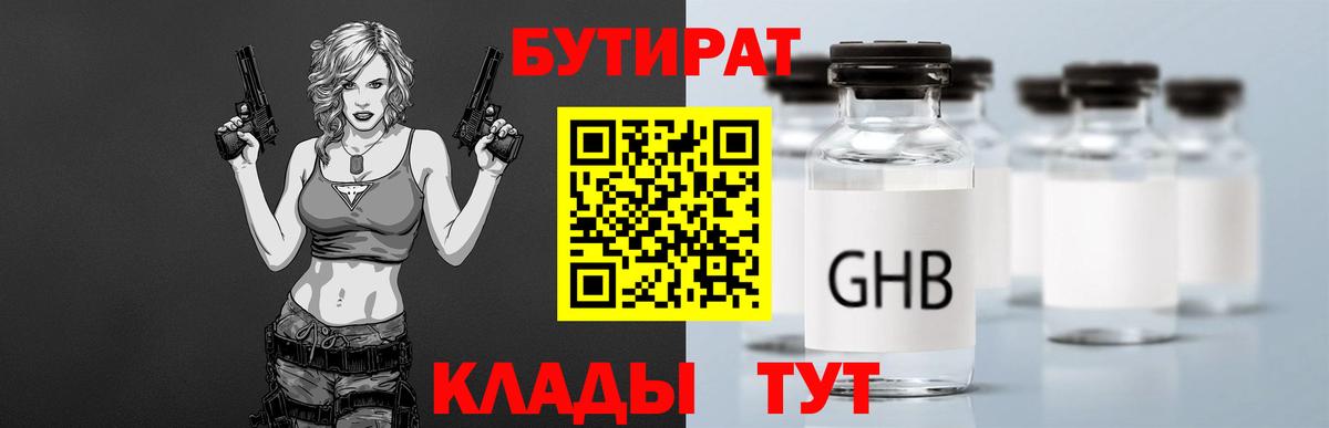 Ковров  БУТИРАТ жидкий экстази  Вход с VPN 