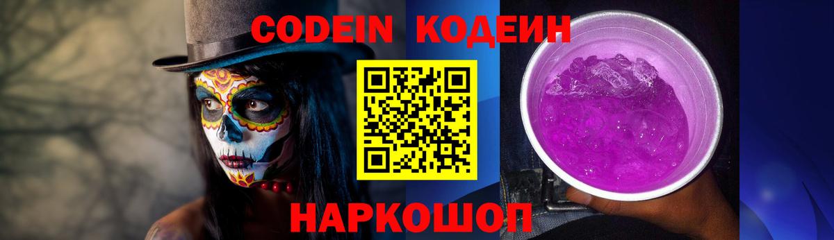 Ковров  Codein Purple Drank  Кодеиновый сироп Lean Purple Drank  Вход с VPN 