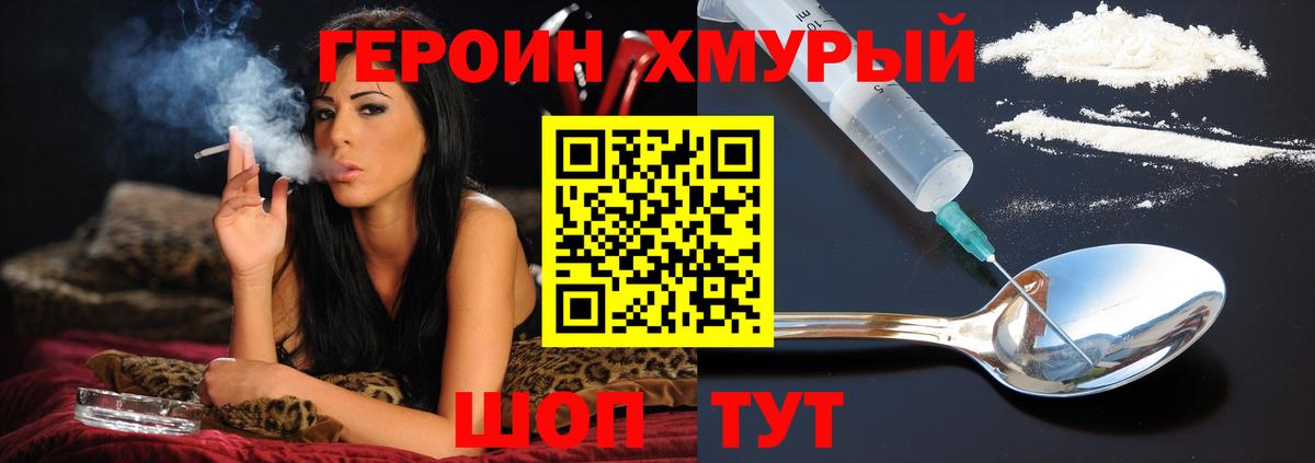 ГЕРОИН белый Ковров