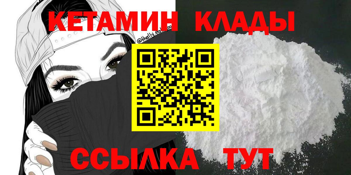 КЕТАМИН VHQ Ковров