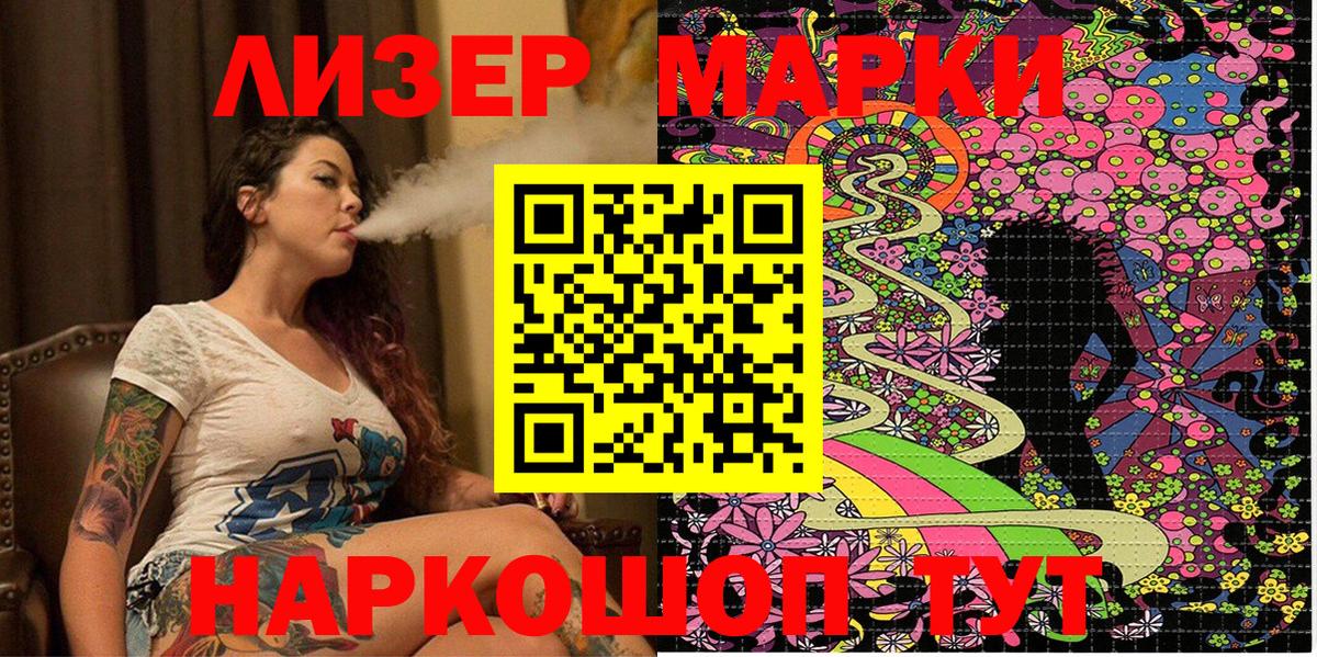 Марки 25I-NBOMe 1500мкг Ковров